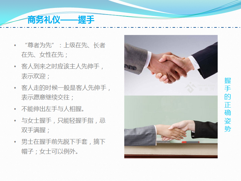 商务接待礼仪